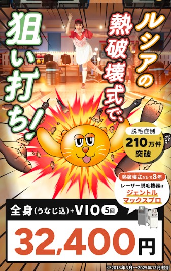 ルシアクリニックキャンペーン
