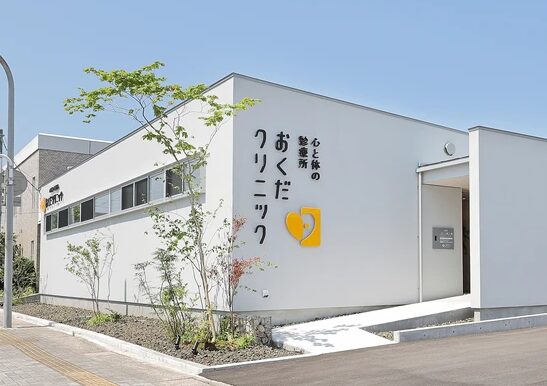 おくだクリニック島根松江院