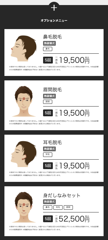 エミナルクリニックメンズオプションメニュー