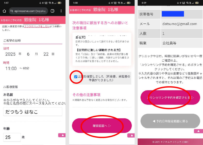 エミナルクリニック予約_②