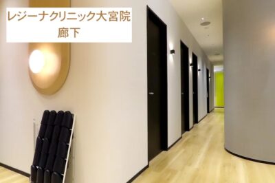 レジーナクリニック大宮院廊下