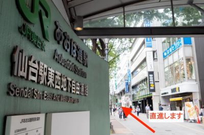 レジーナクリニック仙台院アクセス④