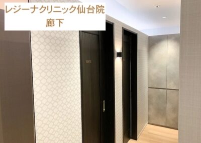 レジーナクリニック仙台院廊下