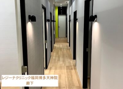 レジーナクリニック福岡博多天神院廊下