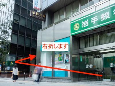 レジーナクリニック仙台院アクセス⑤