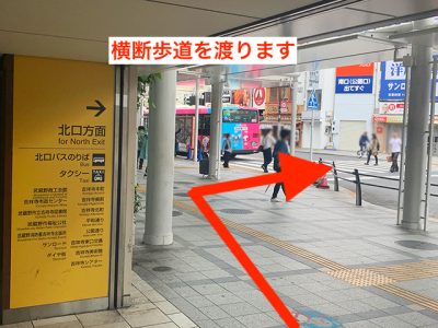 レジーナクリニック吉祥寺院アクセス②