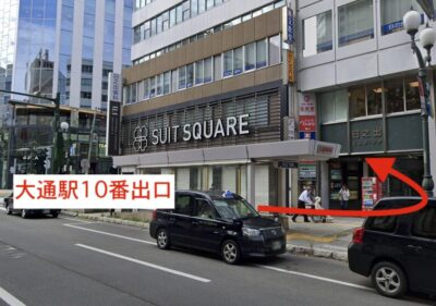 レジーナクリニック札幌院アクセス①