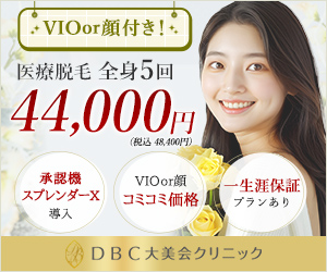 大美会クリニック