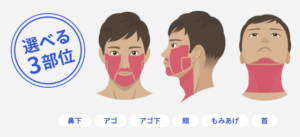 レジーナクリニックオムヒゲ脱毛デュープラン3部位