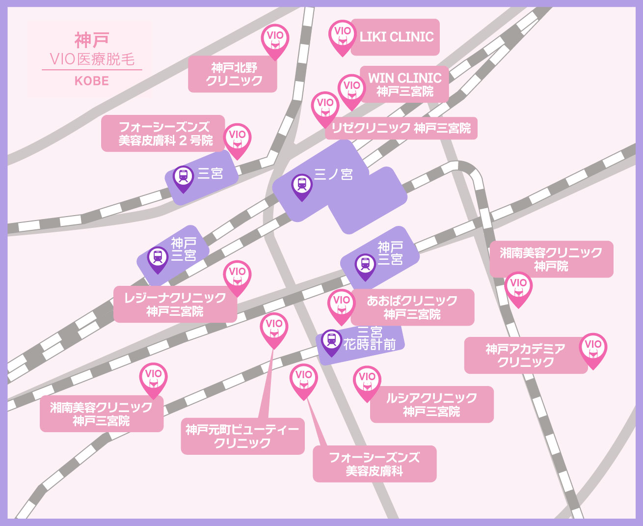 神戸のVIO医療脱毛クリニック【地図】