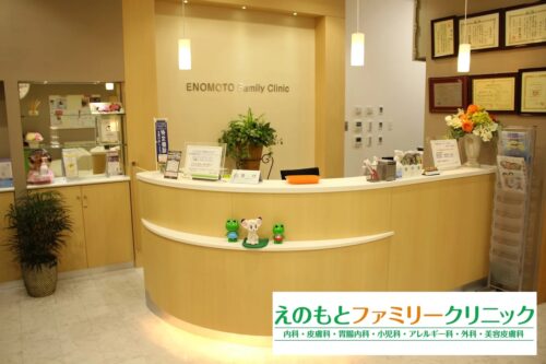 えのもとファミリークリニック_梅島_北千住