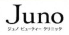 ジュノビューティークリニック