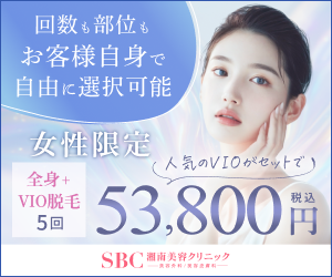 湘南美容外科クリニック