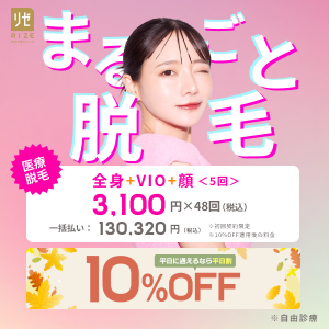 全身＋VIO＋顔　月額