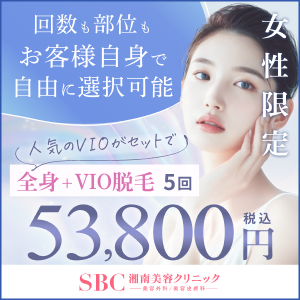 湘南美容外科クリニック